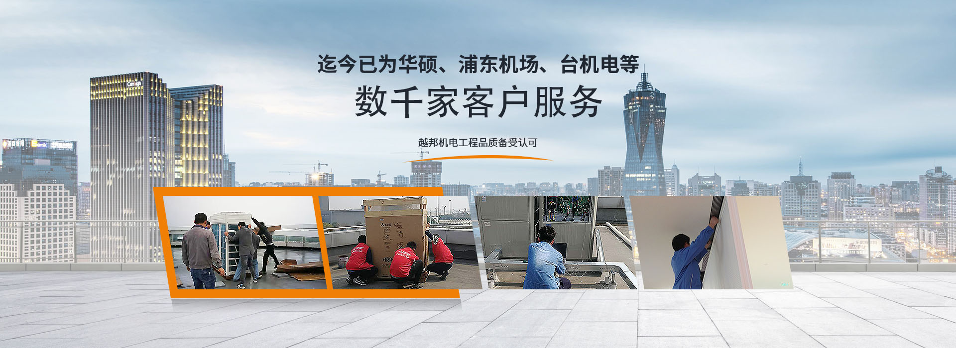 越邦機電與臺積電、華碩工廠合作
